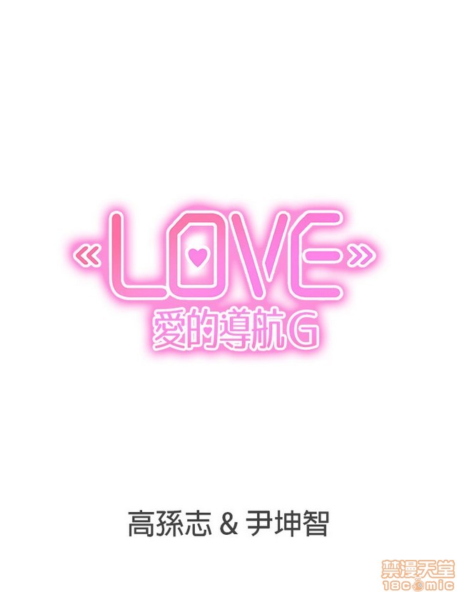 《LOVE 爱的导航G/零号手机》漫画最新章节LOVE 爱的导航G/零号手机-第5话 END+后记 免费下拉式在线观看章节第【299】张图片