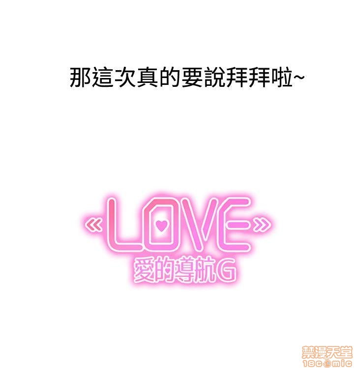 《LOVE 爱的导航G/零号手机》漫画最新章节LOVE 爱的导航G/零号手机-第5话 END+后记 免费下拉式在线观看章节第【500】张图片