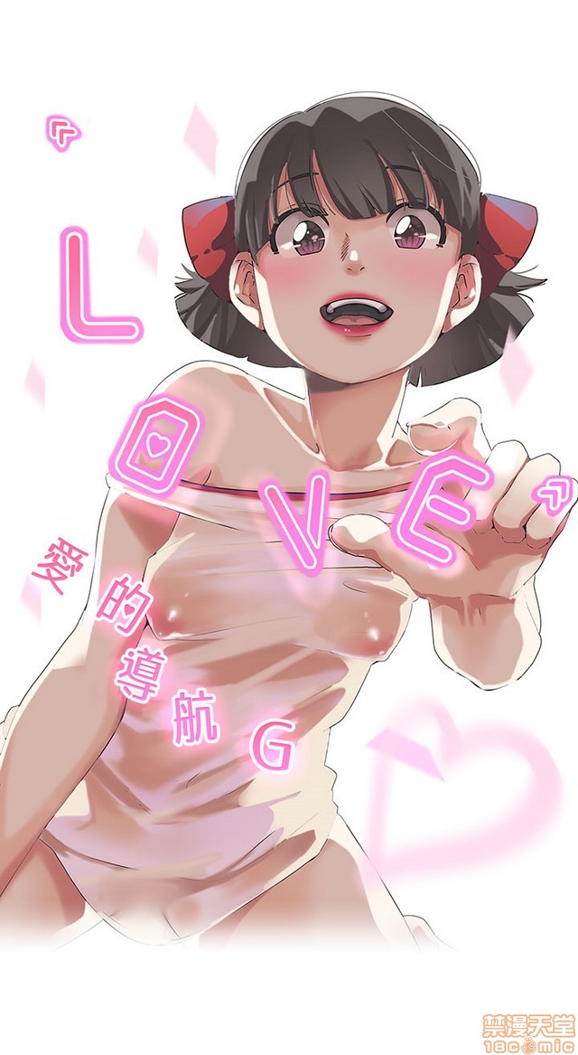 《LOVE 爱的导航G/零号手机》漫画最新章节LOVE 爱的导航G/零号手机-第5话 END+后记 免费下拉式在线观看章节第【185】张图片