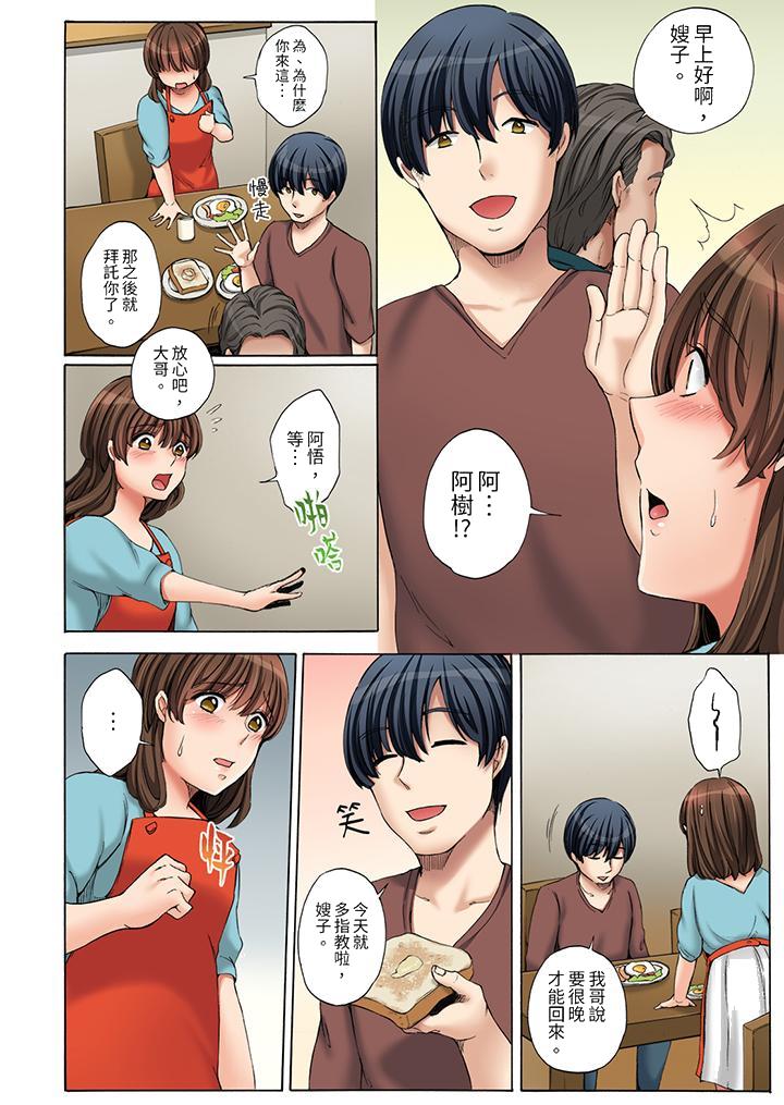 《“不要再让我高潮了…”～被不知深浅的小叔子痴汉PLAY》漫画最新章节“不要再让我高潮了…”～被不知深浅的小叔子痴汉PLAY-第2话免费下拉式在线观看章节第【13】张图片