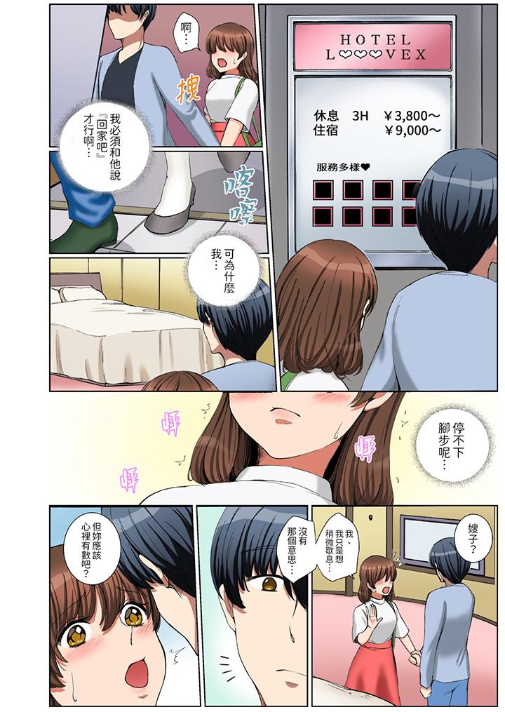 《“不要再让我高潮了…”～被不知深浅的小叔子痴汉PLAY》漫画最新章节“不要再让我高潮了…”～被不知深浅的小叔子痴汉PLAY-第4话免费下拉式在线观看章节第【7】张图片