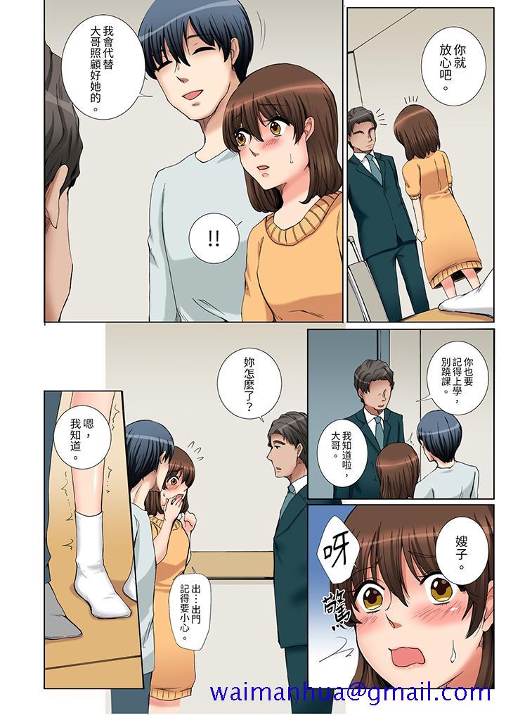 《“不要再让我高潮了…”～被不知深浅的小叔子痴汉PLAY》漫画最新章节“不要再让我高潮了…”～被不知深浅的小叔子痴汉PLAY-第8话免费下拉式在线观看章节第【11】张图片