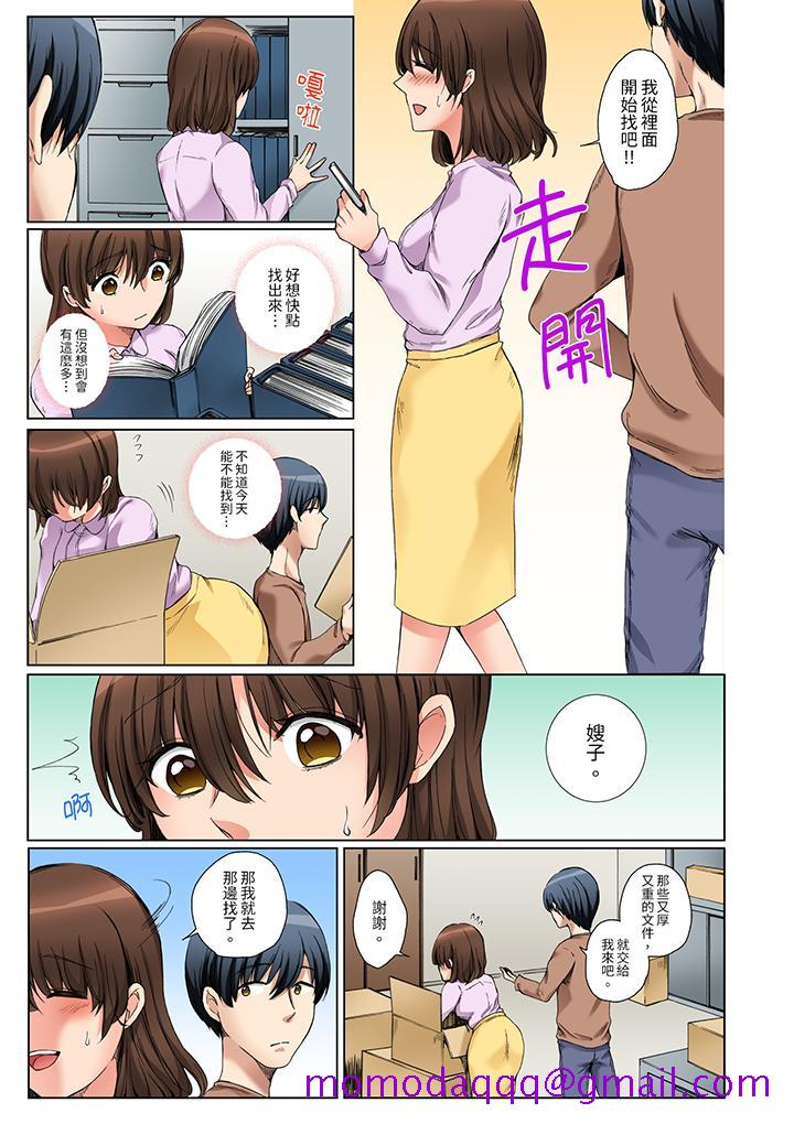 《“不要再让我高潮了…”～被不知深浅的小叔子痴汉PLAY》漫画最新章节“不要再让我高潮了…”～被不知深浅的小叔子痴汉PLAY-第11话免费下拉式在线观看章节第【6】张图片