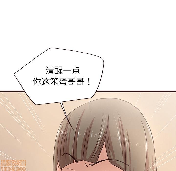 《笨蛋哥哥 Stupid Love》漫画最新章节笨蛋哥哥 Stupid Love-第1话 笨蛋哥哥 Stupid Love 免费下拉式在线观看章节第【13】张图片