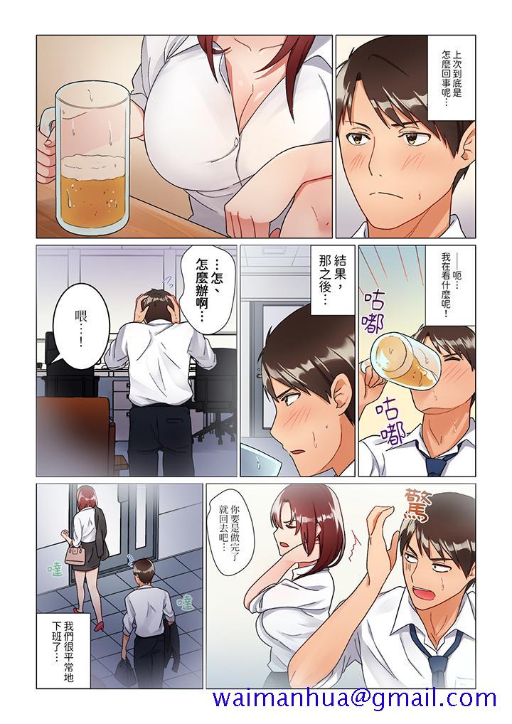 《趁女上司睡觉偷偷插入（※装睡的时候被干到高潮）》漫画最新章节趁女上司睡觉偷偷插入（※装睡的时候被干到高潮）-第2话免费下拉式在线观看章节第【11】张图片