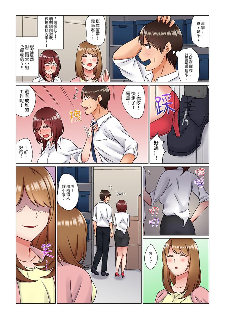 《趁女上司睡觉偷偷插入（※装睡的时候被干到高潮）》漫画最新章节趁女上司睡觉偷偷插入（※装睡的时候被干到高潮）-第6话免费下拉式在线观看章节第【13】张图片