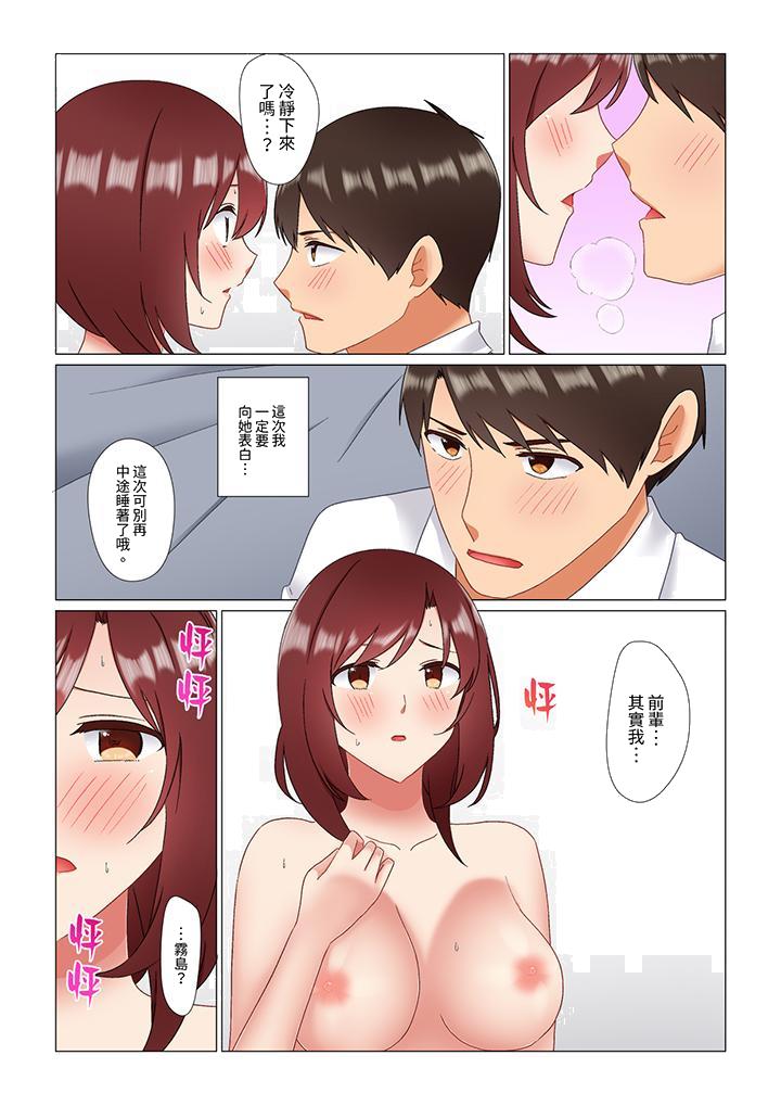 《趁女上司睡觉偷偷插入（※装睡的时候被干到高潮）》漫画最新章节趁女上司睡觉偷偷插入（※装睡的时候被干到高潮）-第26话免费下拉式在线观看章节第【10】张图片