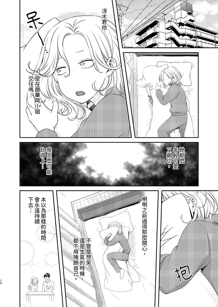 《奔三处女在疯狂抽插下欲仙欲死！》漫画最新章节奔三处女在疯狂抽插下欲仙欲死！-第11话免费下拉式在线观看章节第【13】张图片