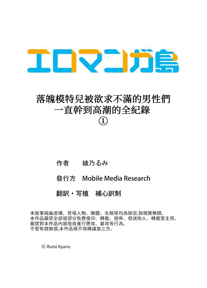 《落魄模特儿被欲求不满的男性们一直干到高潮的全纪录》漫画最新章节落魄模特儿被欲求不满的男性们一直干到高潮的全纪录-第1话免费下拉式在线观看章节第【14】张图片