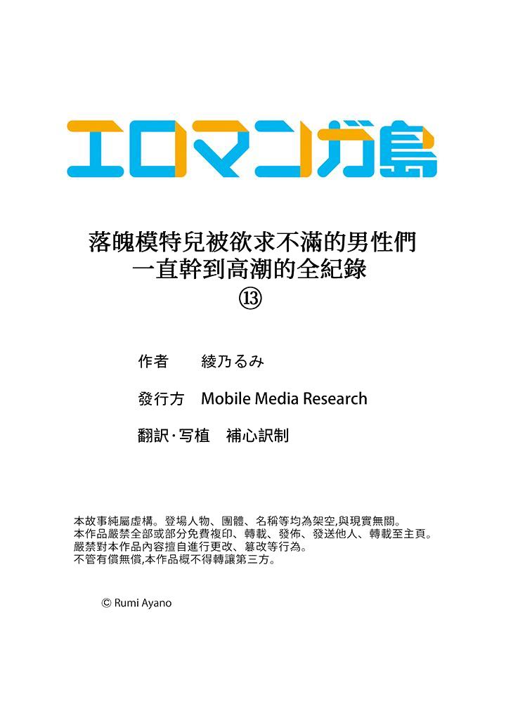 《落魄模特儿被欲求不满的男性们一直干到高潮的全纪录》漫画最新章节落魄模特儿被欲求不满的男性们一直干到高潮的全纪录-第13话免费下拉式在线观看章节第【14】张图片