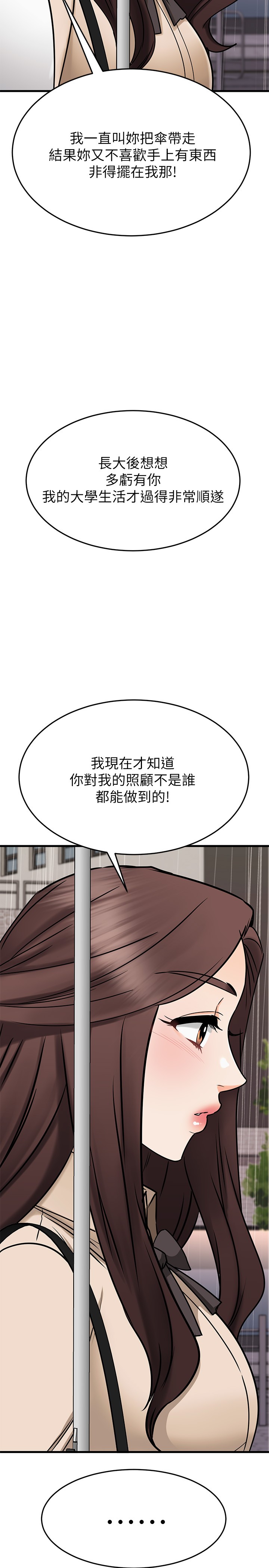 《我的好友太超过!》漫画最新章节我的好友太超过!-第49章-以后换我来付出免费下拉式在线观看章节第【49】张图片