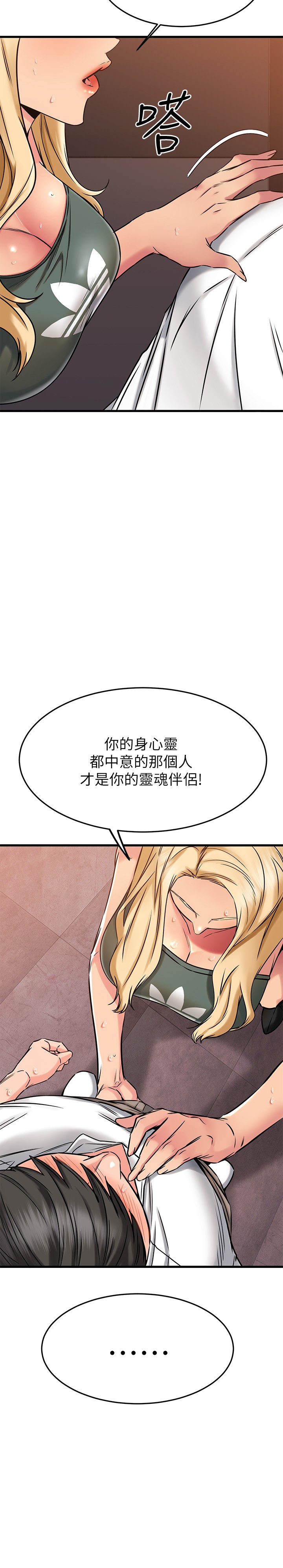 《我的好友太超过!》漫画最新章节我的好友太超过!-第49章-以后换我来付出免费下拉式在线观看章节第【22】张图片