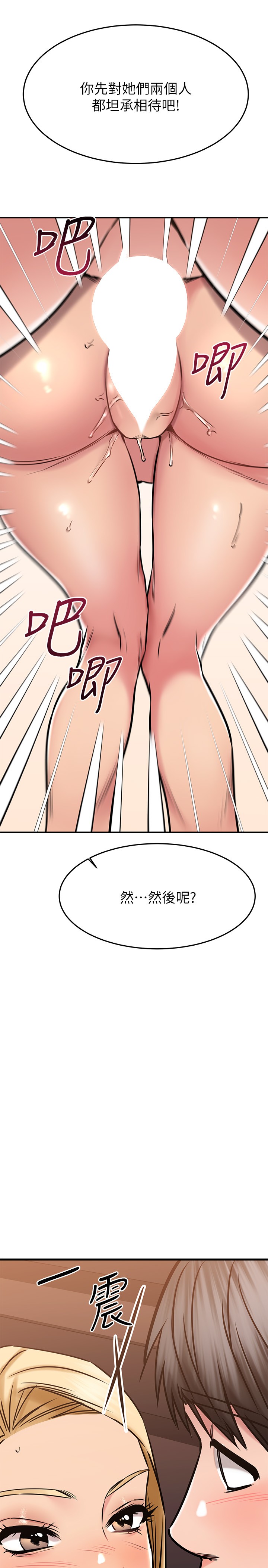 《我的好友太超过!》漫画最新章节我的好友太超过!-第49章-以后换我来付出免费下拉式在线观看章节第【19】张图片