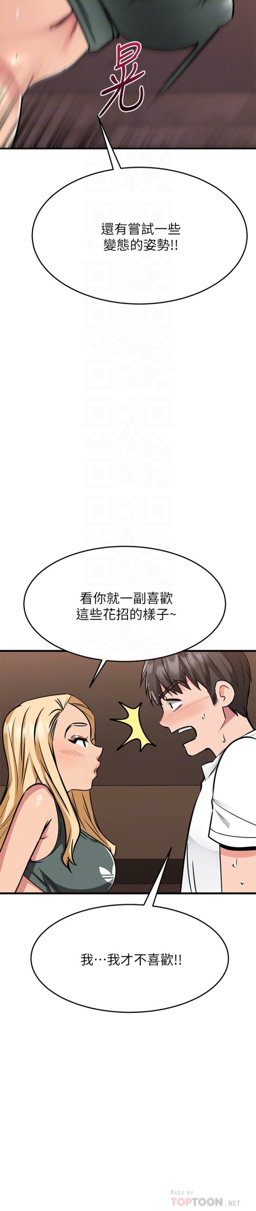 《我的好友太超过!》漫画最新章节我的好友太超过!-第49章-以后换我来付出免费下拉式在线观看章节第【18】张图片