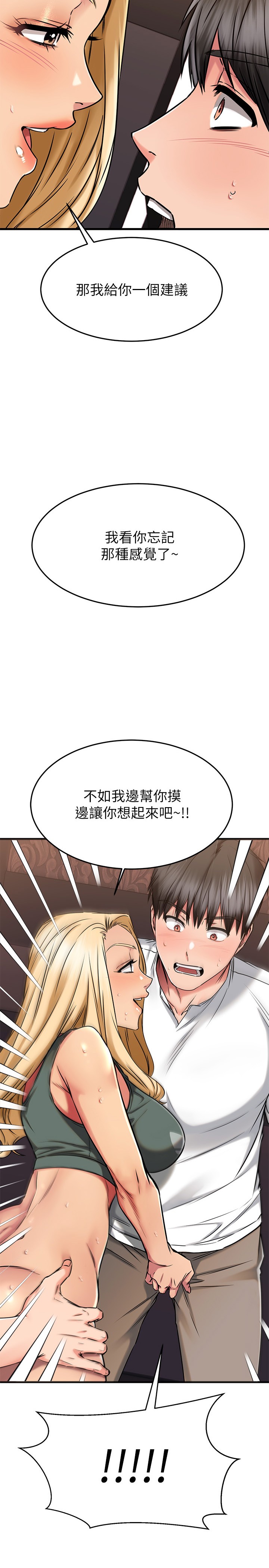 《我的好友太超过!》漫画最新章节我的好友太超过!-第49章-以后换我来付出免费下拉式在线观看章节第【3】张图片