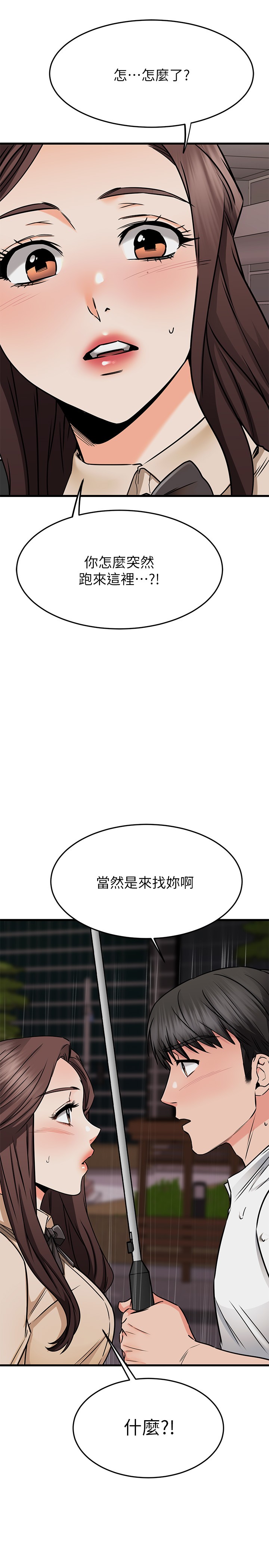 《我的好友太超过!》漫画最新章节我的好友太超过!-第49章-以后换我来付出免费下拉式在线观看章节第【44】张图片