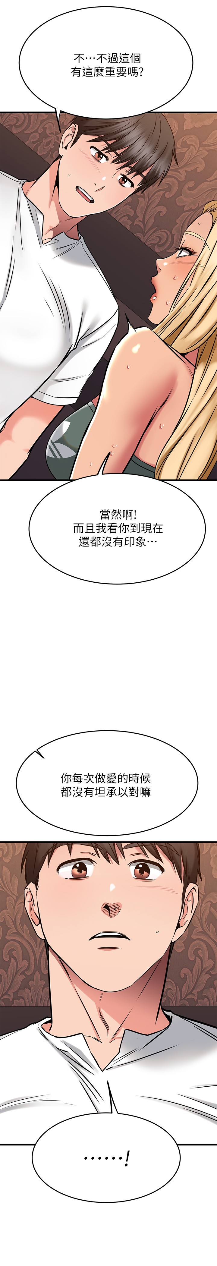 《我的好友太超过!》漫画最新章节我的好友太超过!-第49章-以后换我来付出免费下拉式在线观看章节第【15】张图片