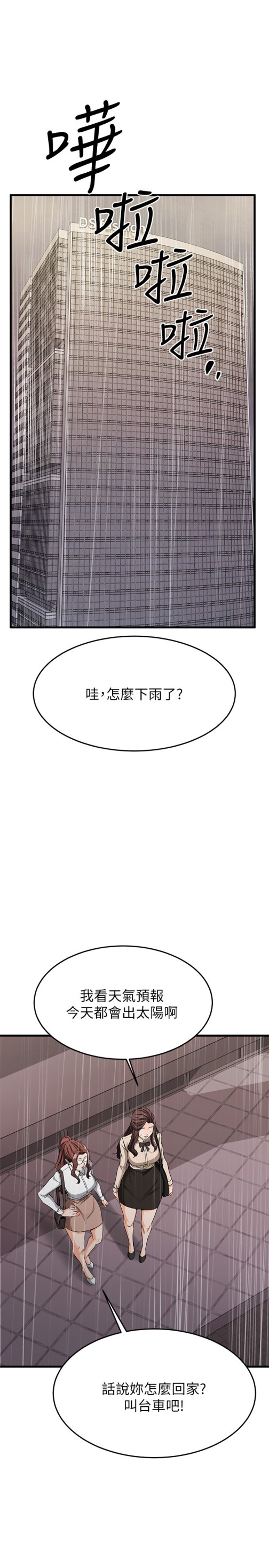 《我的好友太超过!》漫画最新章节我的好友太超过!-第49章-以后换我来付出免费下拉式在线观看章节第【35】张图片