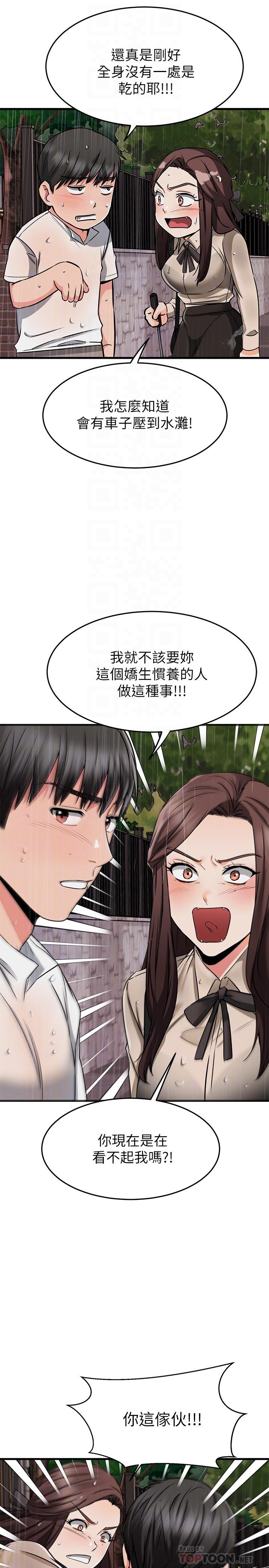 《我的好友太超过!》漫画最新章节我的好友太超过!-第50话-要回家还是去饭店免费下拉式在线观看章节第【18】张图片