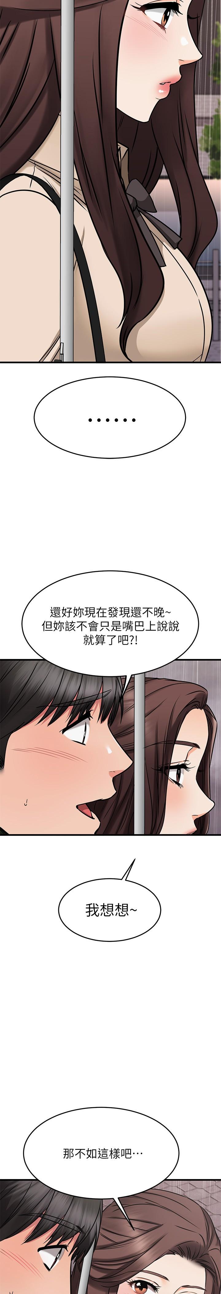 《我的好友太超过!》漫画最新章节我的好友太超过!-第50话-要回家还是去饭店免费下拉式在线观看章节第【2】张图片