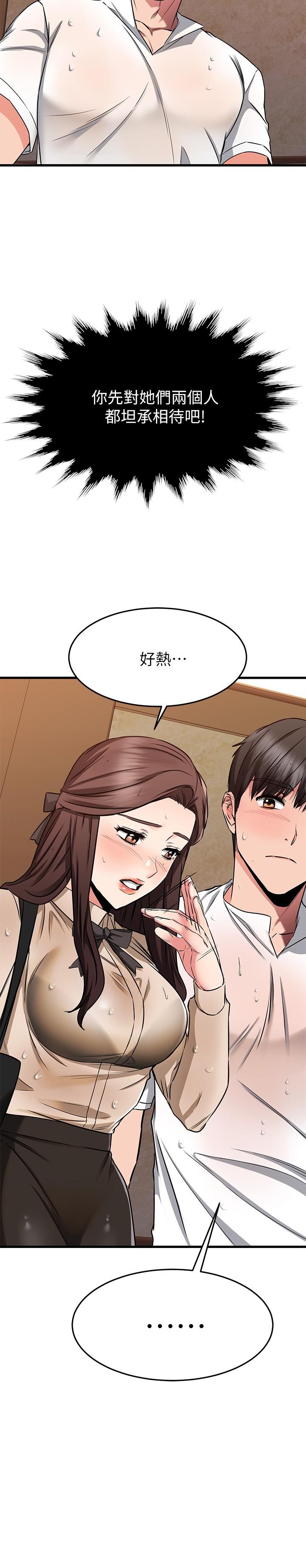 《我的好友太超过!》漫画最新章节我的好友太超过!-第50话-要回家还是去饭店免费下拉式在线观看章节第【49】张图片