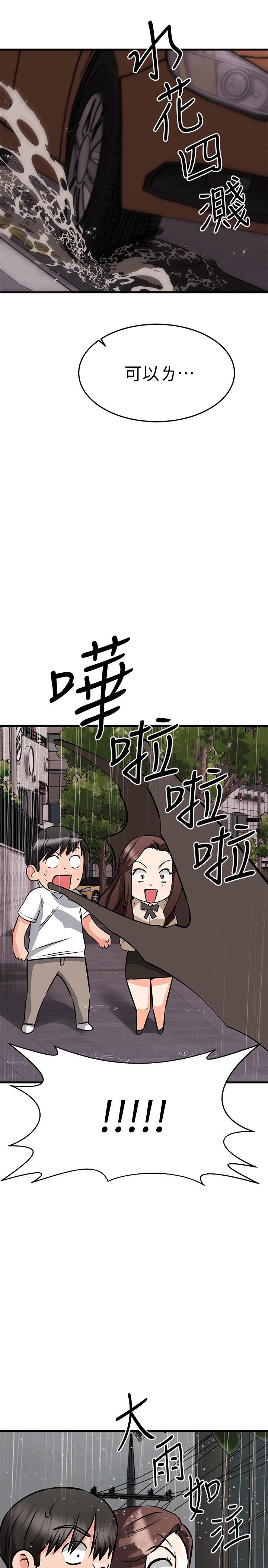 《我的好友太超过!》漫画最新章节我的好友太超过!-第50话-要回家还是去饭店免费下拉式在线观看章节第【15】张图片