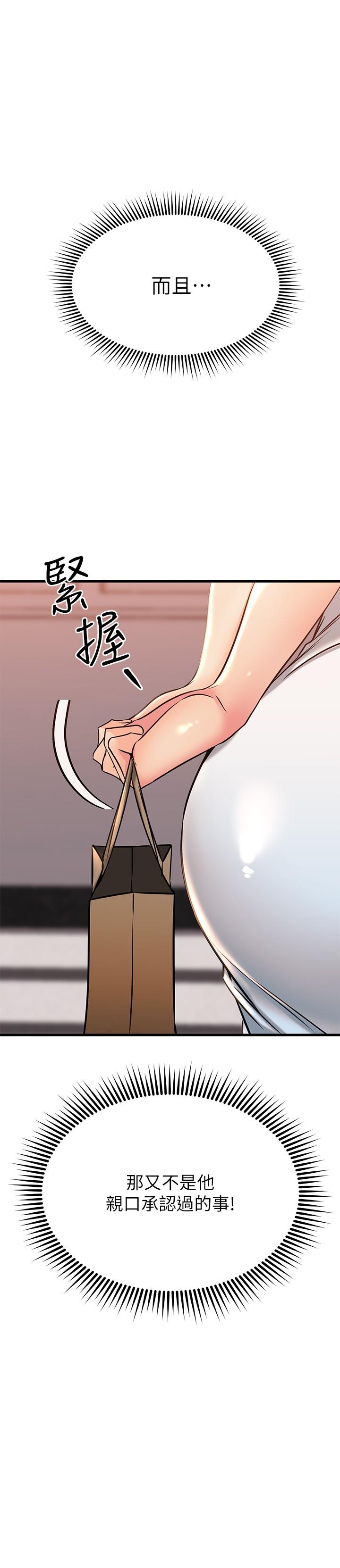 《我的好友太超过!》漫画最新章节我的好友太超过!-第55话-思涵熟练的口交免费下拉式在线观看章节第【20】张图片