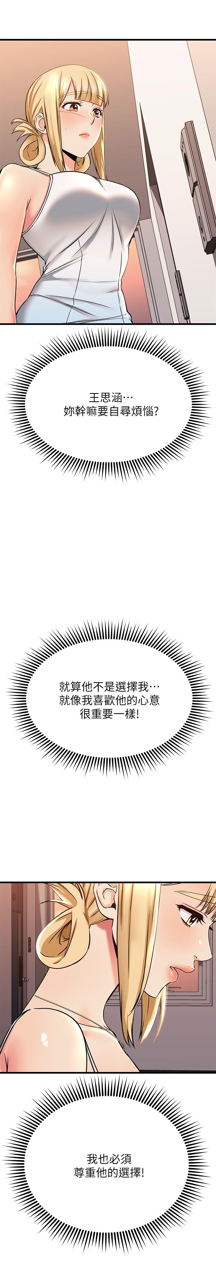 《我的好友太超过!》漫画最新章节我的好友太超过!-第55话-思涵熟练的口交免费下拉式在线观看章节第【19】张图片