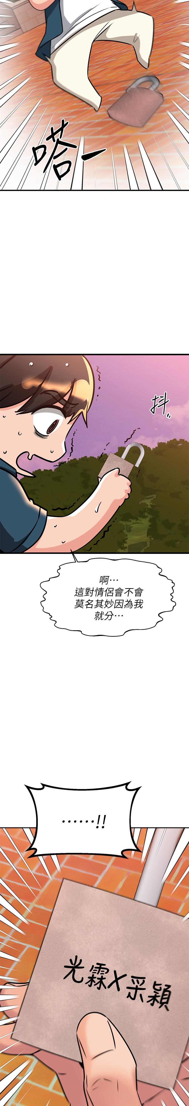 《我的好友太超过!》漫画最新章节我的好友太超过!-第56话-什么都别说，配合我就好免费下拉式在线观看章节第【20】张图片