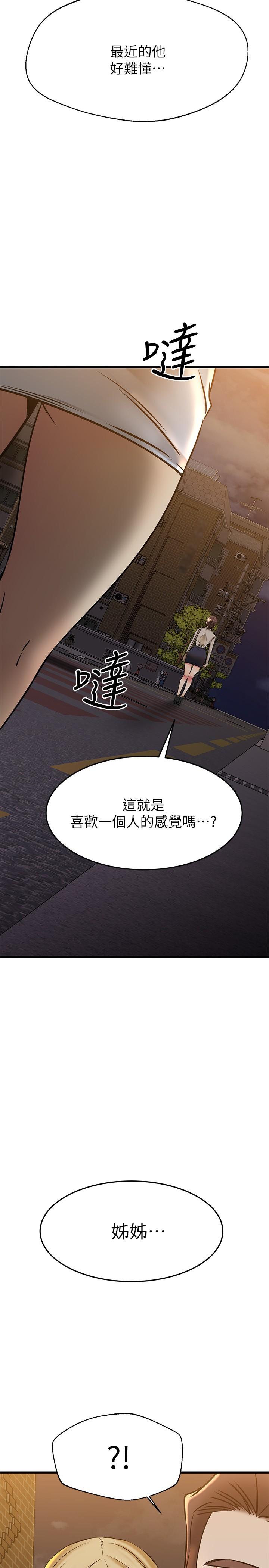 《我的好友太超过!》漫画最新章节我的好友太超过!-第57话-请你别再跟光霖哥见面了免费下拉式在线观看章节第【43】张图片