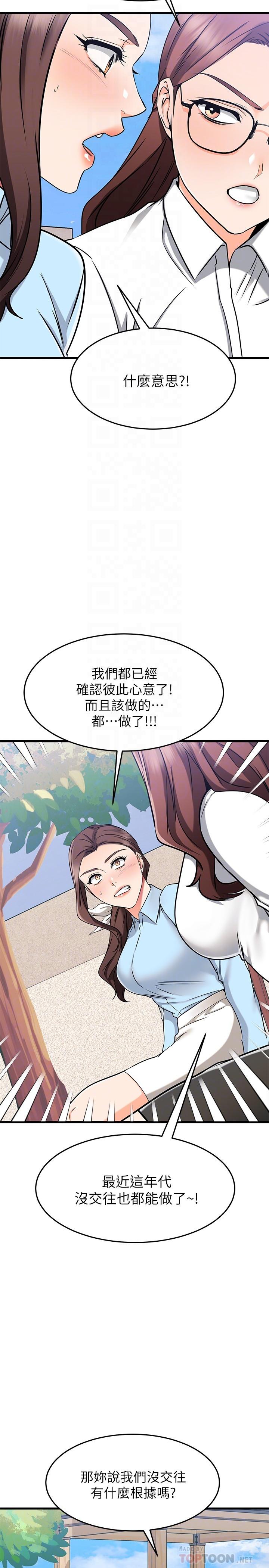 《我的好友太超过!》漫画最新章节我的好友太超过!-第61话-我们该做的做了啊免费下拉式在线观看章节第【10】张图片