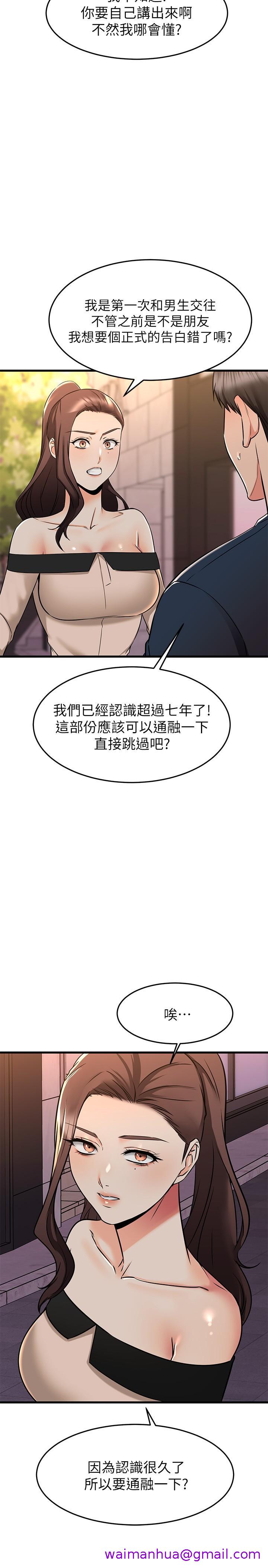 《我的好友太超过!》漫画最新章节我的好友太超过!-第61话-我们该做的做了啊免费下拉式在线观看章节第【37】张图片