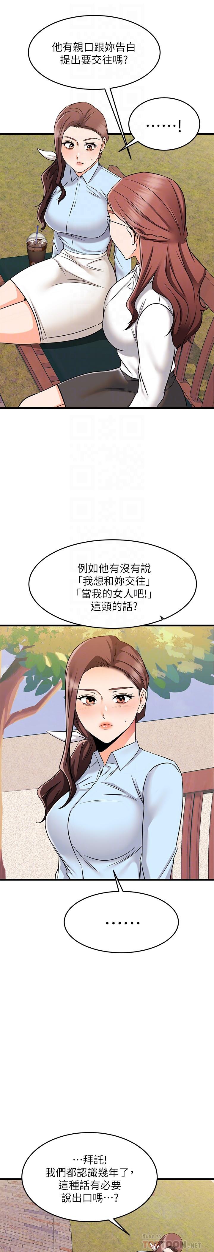 《我的好友太超过!》漫画最新章节我的好友太超过!-第61话-我们该做的做了啊免费下拉式在线观看章节第【12】张图片