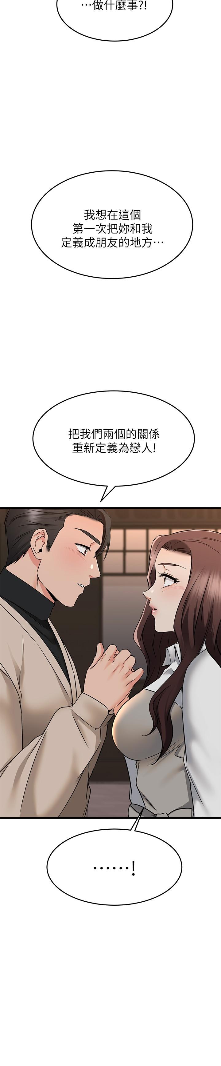 《我的好友太超过!》漫画最新章节我的好友太超过!-第62话-我想和你单独相处免费下拉式在线观看章节第【38】张图片