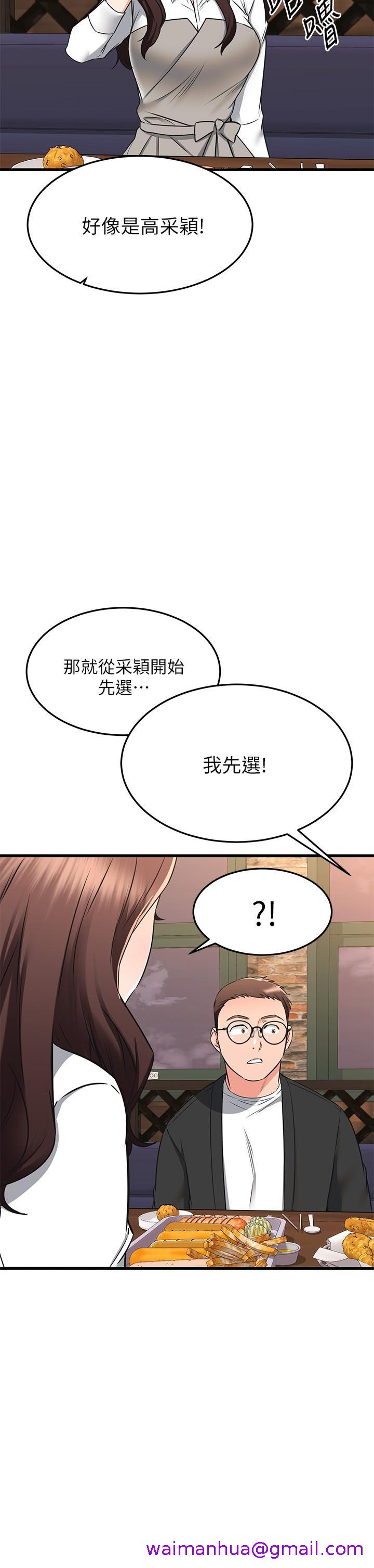 《我的好友太超过!》漫画最新章节我的好友太超过!-第62话-我想和你单独相处免费下拉式在线观看章节第【29】张图片