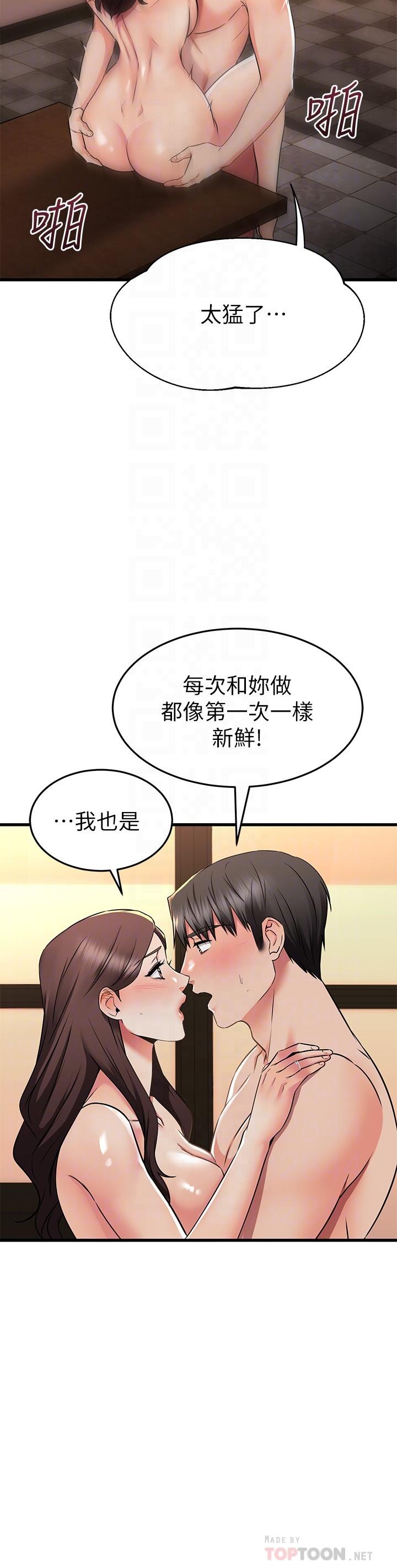 《我的好友太超过!》漫画最新章节我的好友太超过!-第64话-我想和你一起过亲密生活免费下拉式在线观看章节第【18】张图片