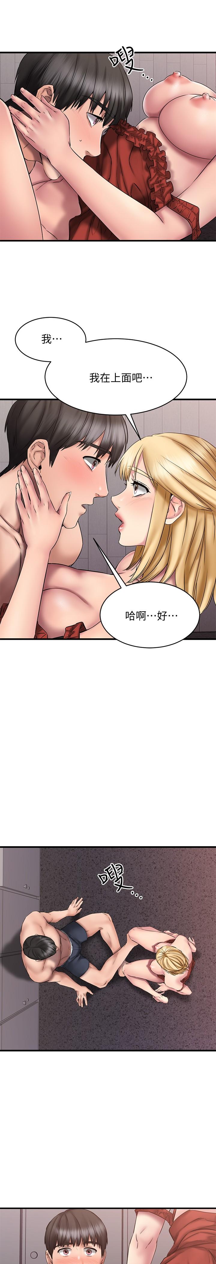 《我的好友太超过!》漫画最新章节我的好友太超过!-第13话-用全身感受思涵的心意免费下拉式在线观看章节第【9】张图片