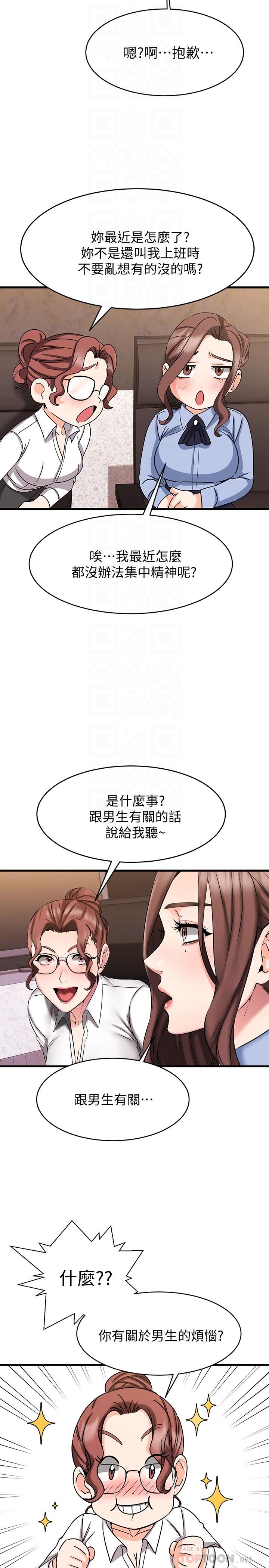 《我的好友太超过!》漫画最新章节我的好友太超过!-第14话-老板，要和我上床吗免费下拉式在线观看章节第【14】张图片