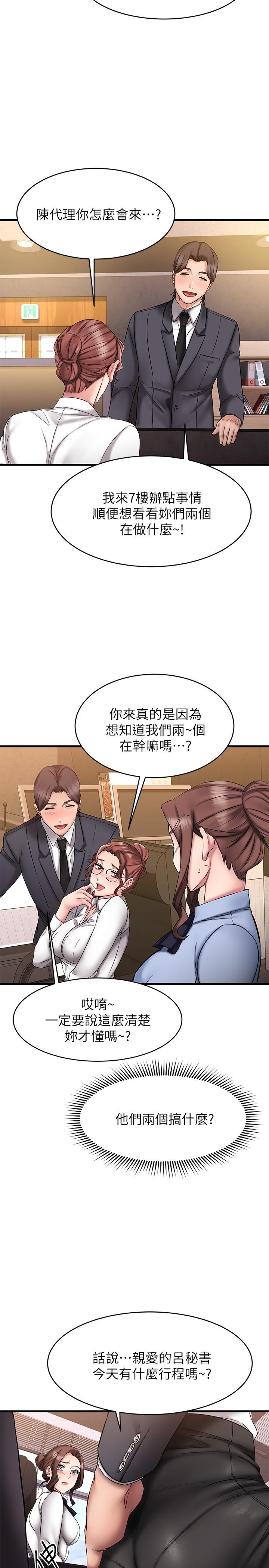 《我的好友太超过!》漫画最新章节我的好友太超过!-第14话-老板，要和我上床吗免费下拉式在线观看章节第【17】张图片