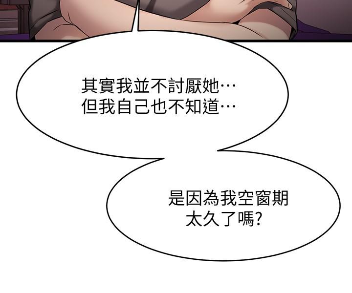 《我的好友太超过!》漫画最新章节我的好友太超过!-第14话-老板，要和我上床吗免费下拉式在线观看章节第【34】张图片