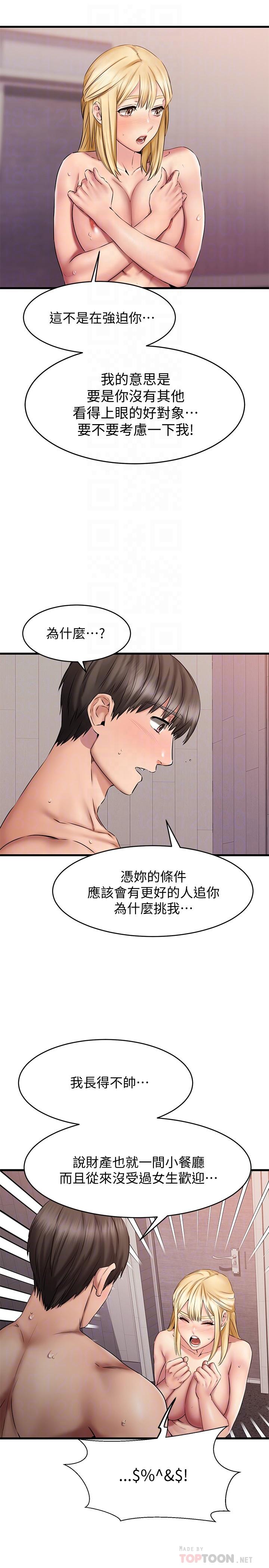 《我的好友太超过!》漫画最新章节我的好友太超过!-第14话-老板，要和我上床吗免费下拉式在线观看章节第【4】张图片