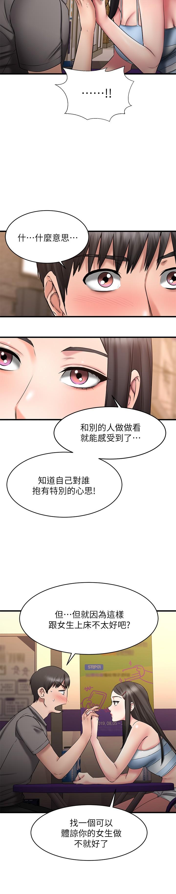 《我的好友太超过!》漫画最新章节我的好友太超过!-第14话-老板，要和我上床吗免费下拉式在线观看章节第【39】张图片