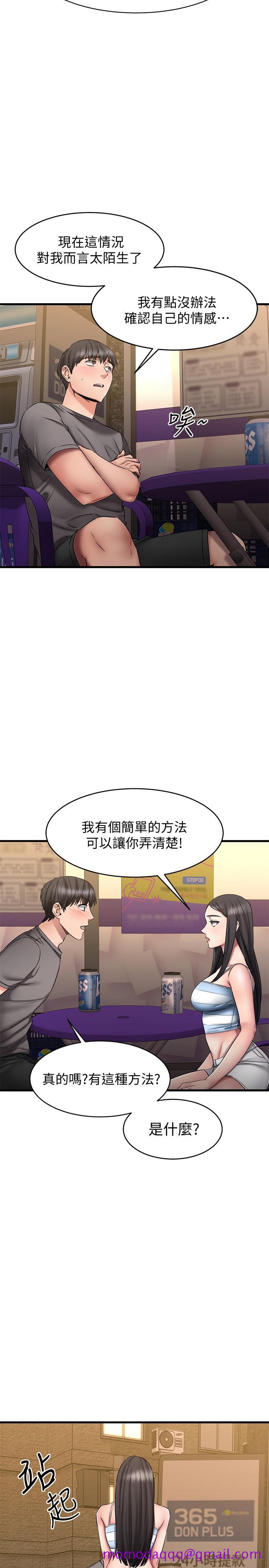 《我的好友太超过!》漫画最新章节我的好友太超过!-第14话-老板，要和我上床吗免费下拉式在线观看章节第【36】张图片