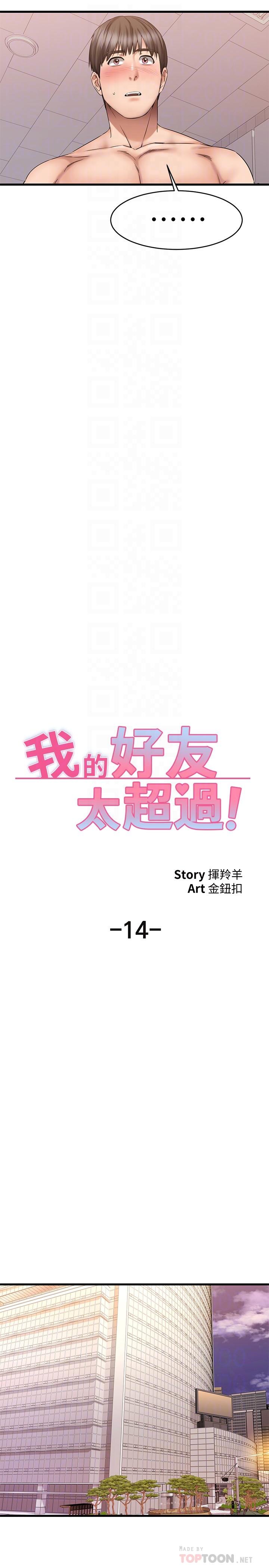 《我的好友太超过!》漫画最新章节我的好友太超过!-第14话-老板，要和我上床吗免费下拉式在线观看章节第【10】张图片