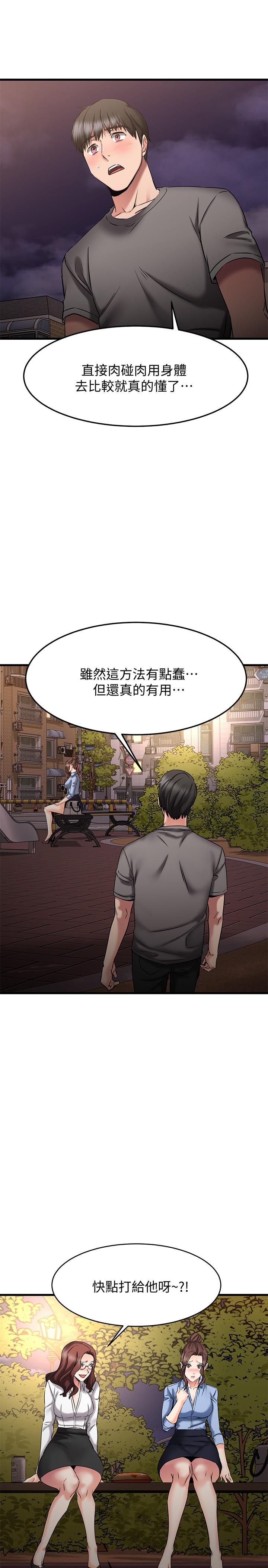 《我的好友太超过!》漫画最新章节我的好友太超过!-第17话-第一次遇到这么能干的男人免费下拉式在线观看章节第【35】张图片