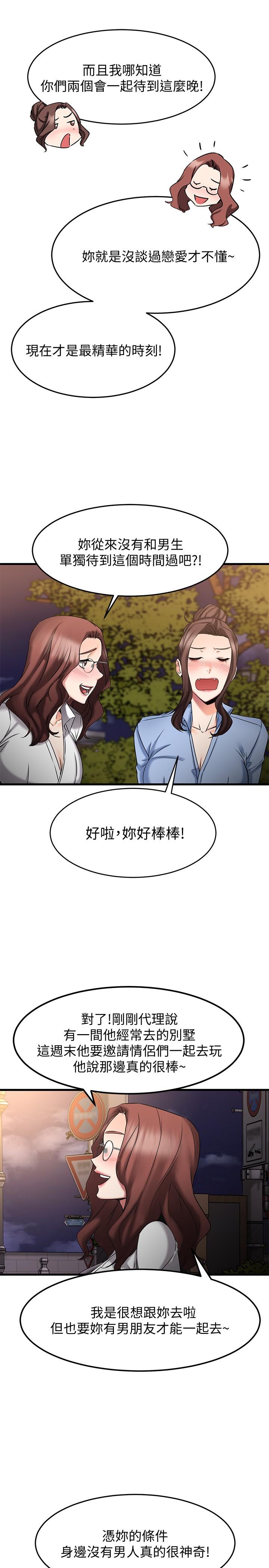 《我的好友太超过!》漫画最新章节我的好友太超过!-第17话-第一次遇到这么能干的男人免费下拉式在线观看章节第【27】张图片