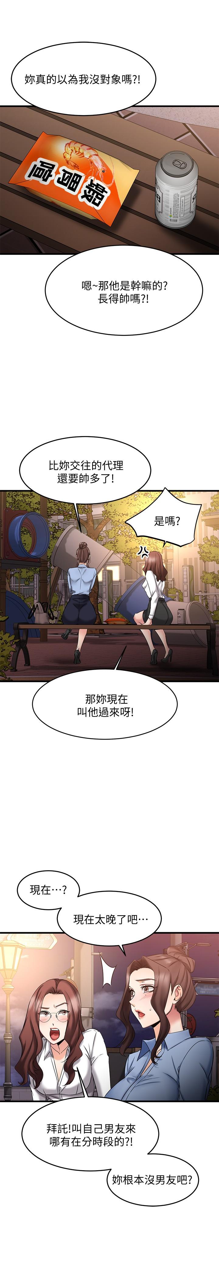 《我的好友太超过!》漫画最新章节我的好友太超过!-第17话-第一次遇到这么能干的男人免费下拉式在线观看章节第【29】张图片