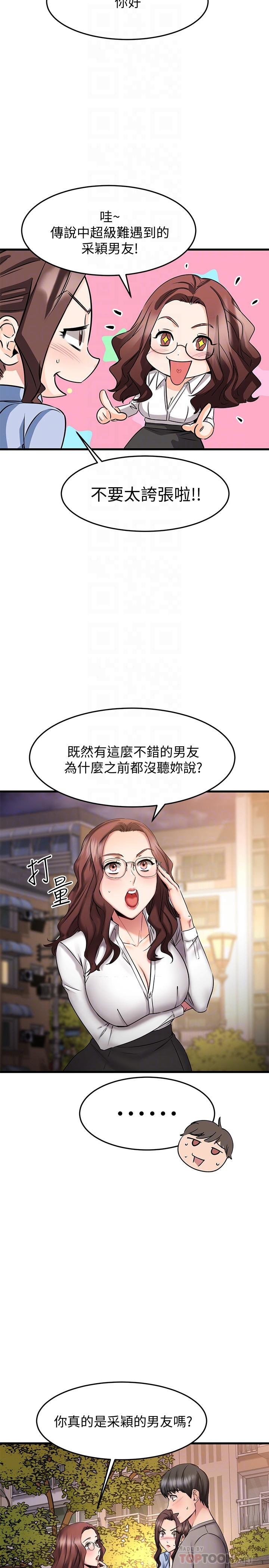 《我的好友太超过!》漫画最新章节我的好友太超过!-第18话-和光霖假扮情侣免费下拉式在线观看章节第【8】张图片