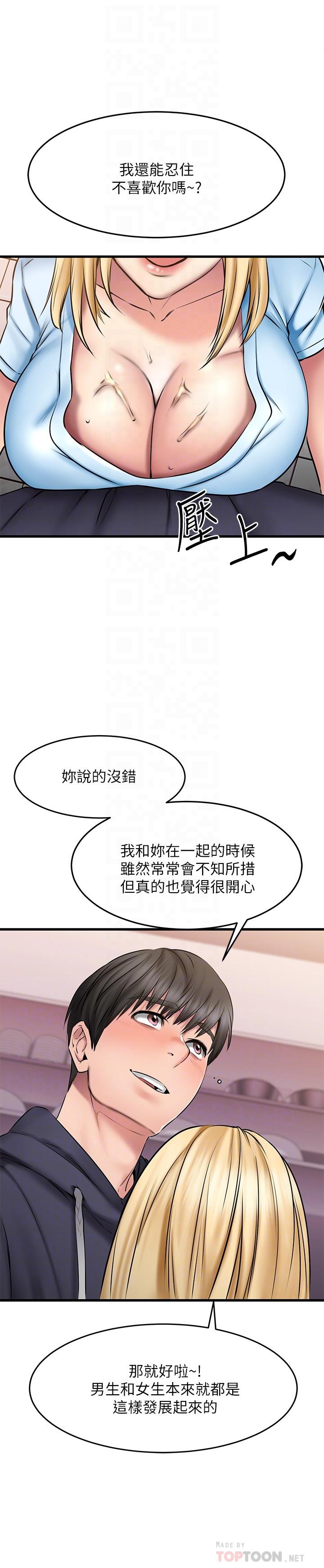 《我的好友太超过!》漫画最新章节我的好友太超过!-第19话-滑滑的感觉真棒免费下拉式在线观看章节第【10】张图片