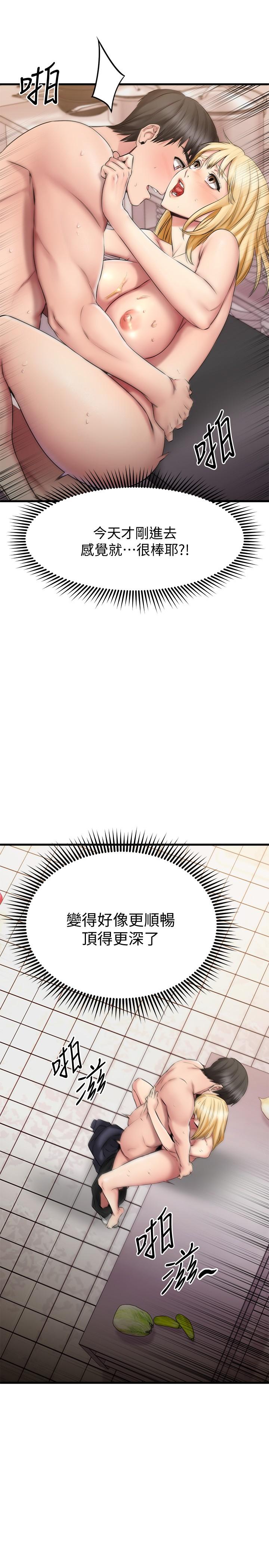 《我的好友太超过!》漫画最新章节我的好友太超过!-第19话-滑滑的感觉真棒免费下拉式在线观看章节第【34】张图片